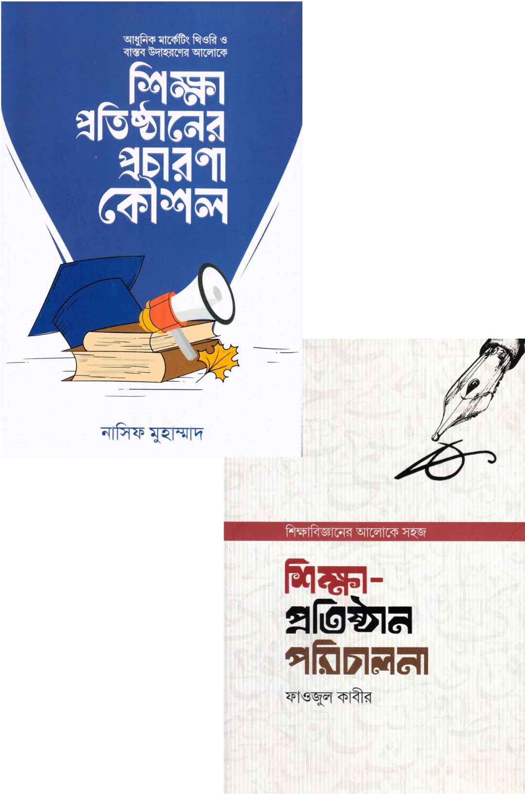 শিক্ষা-প্রতিষ্ঠান পরিচালনা এবং শিক্ষা প্রতিষ্ঠানের প্রচারণা কৌশল প্যাকেজ
