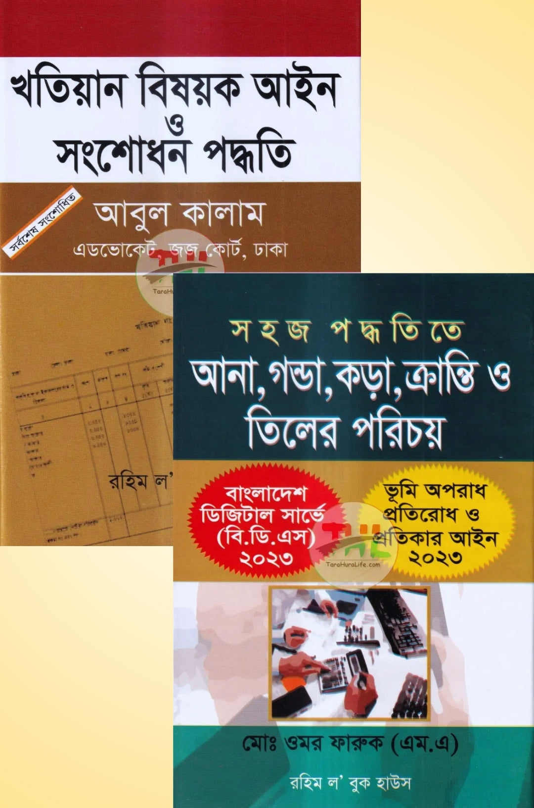 খতিয়ান বিষয়ক ও আনা,গণ্ডা,কড়া,ক্রান্তি ও তিলের পরিচয় প্যাকেজ