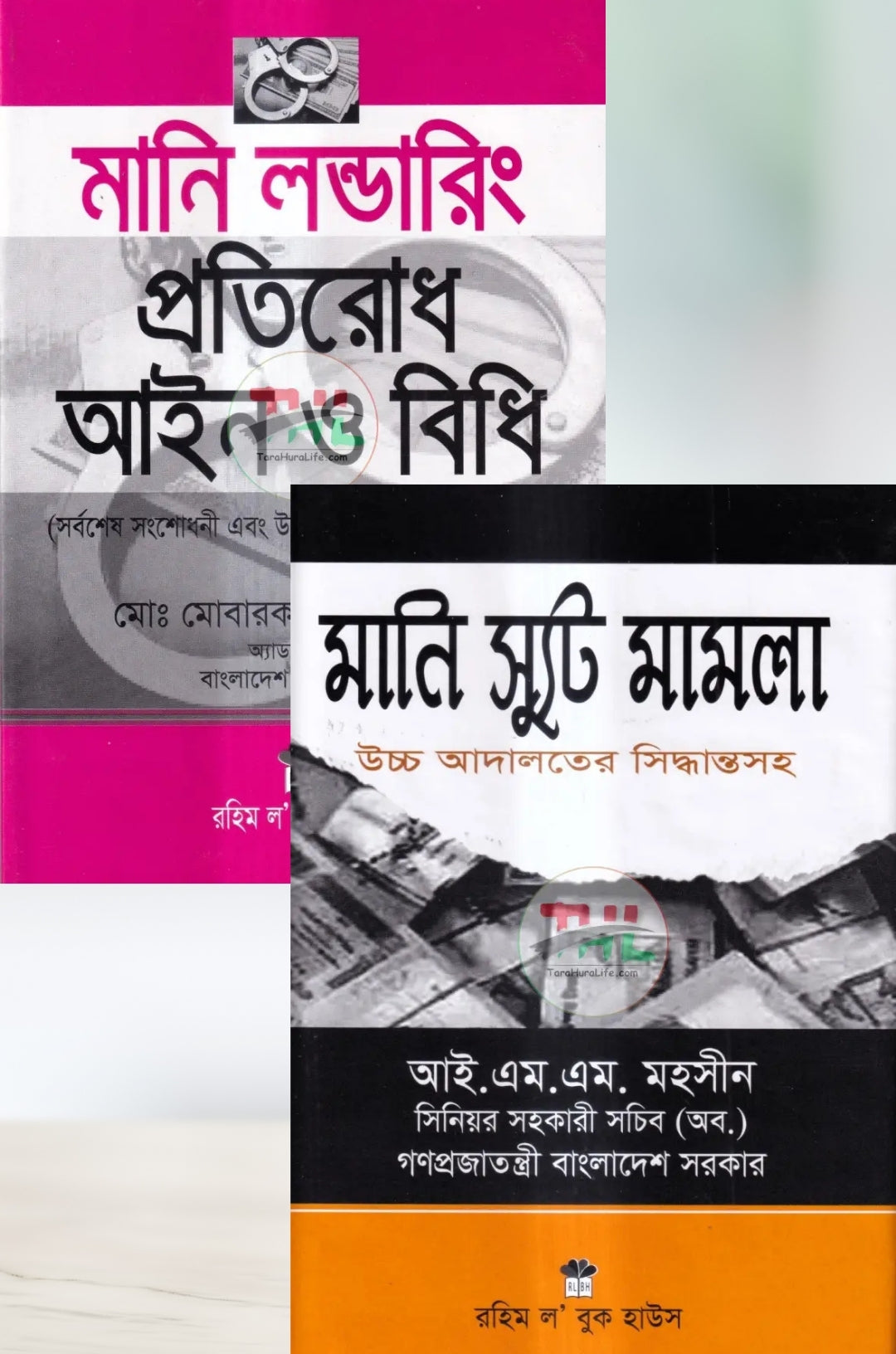 মানি লন্ডারিং প্রতিরোধ আইন ও বিধি এবং মানি স্যুট মামলা প্যাকেজ