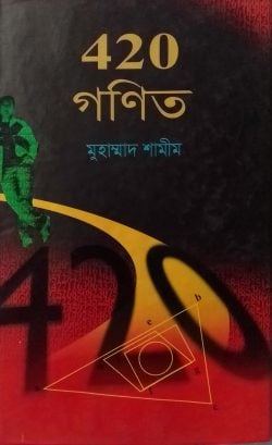 420 গণিত