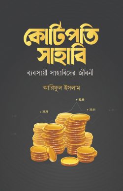 কোটিপতি সাহাবি