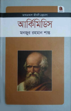 আর্কিমিডিস