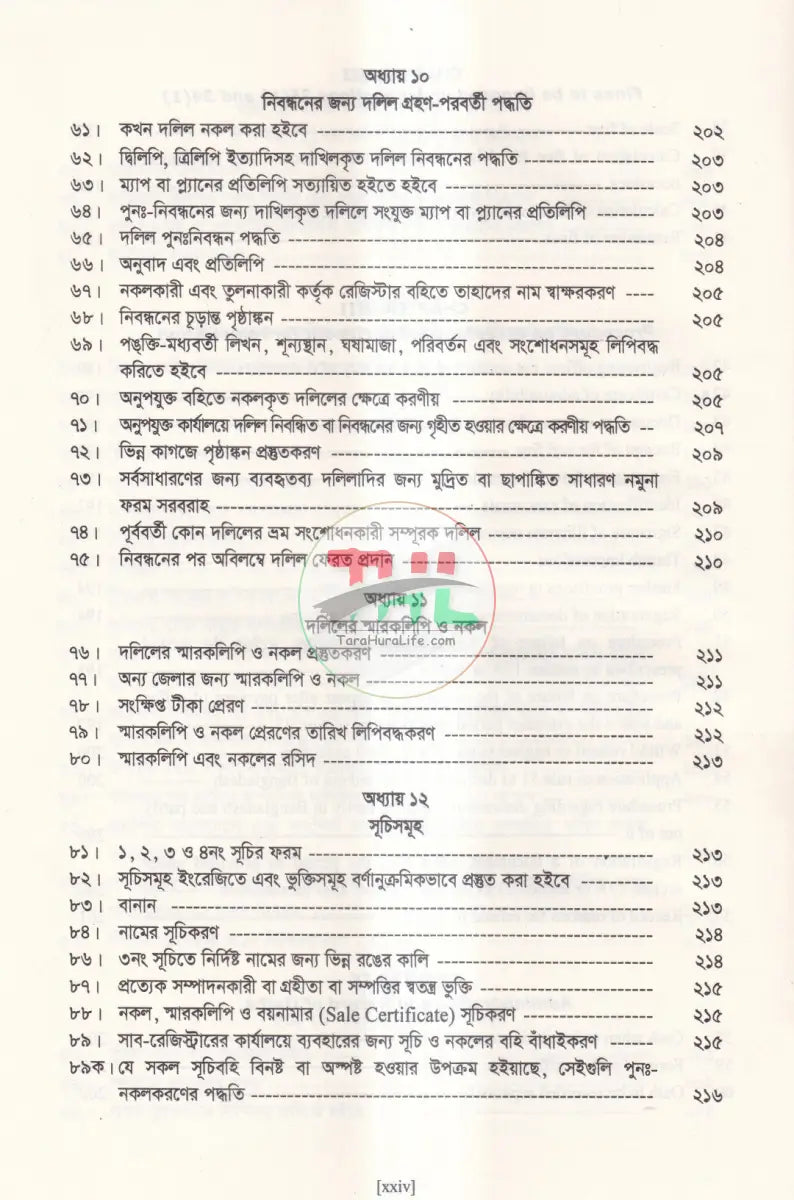 A Commentary on The REGISTRATION ACT Law Books