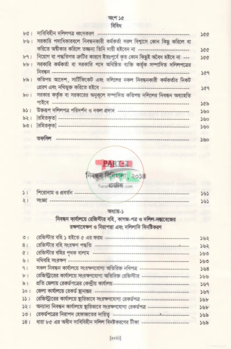 A Commentary on The REGISTRATION ACT Law Books