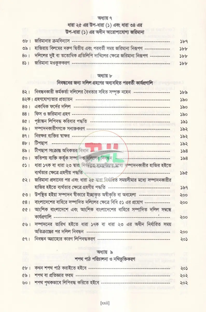 A Commentary on The REGISTRATION ACT Law Books