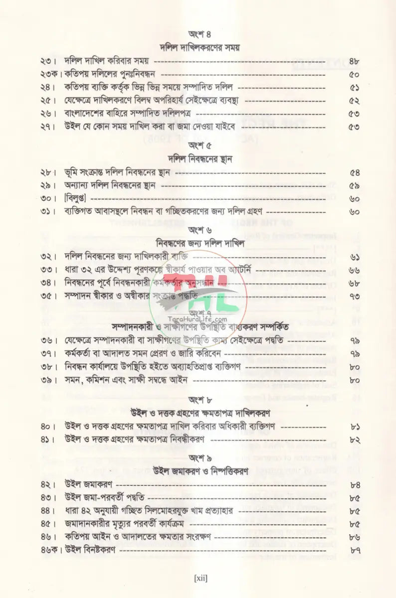 A Commentary on The REGISTRATION ACT Law Books