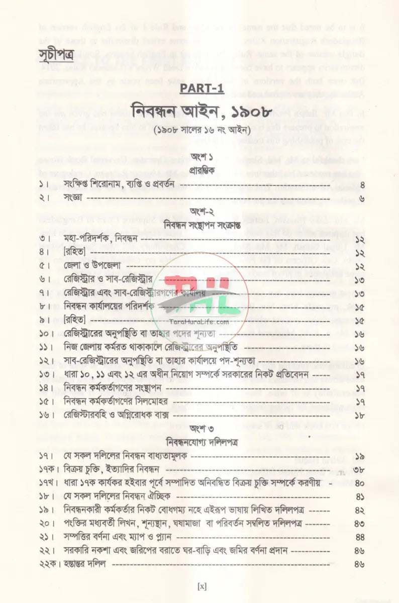 A Commentary on The REGISTRATION ACT Law Books