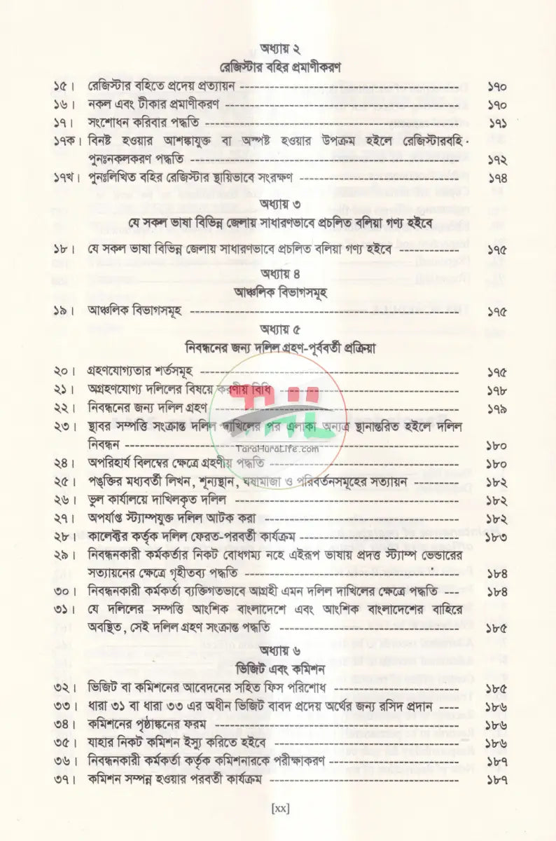 A Commentary on The REGISTRATION ACT Law Books