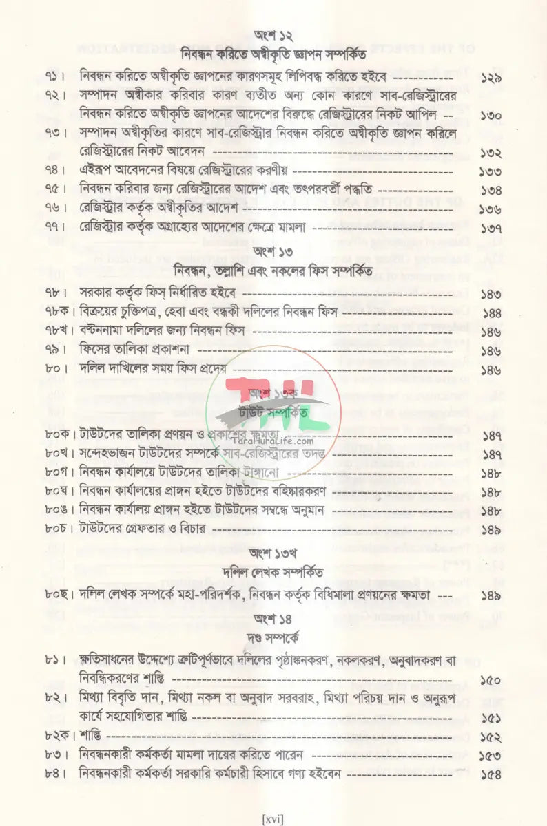 A Commentary on The REGISTRATION ACT Law Books