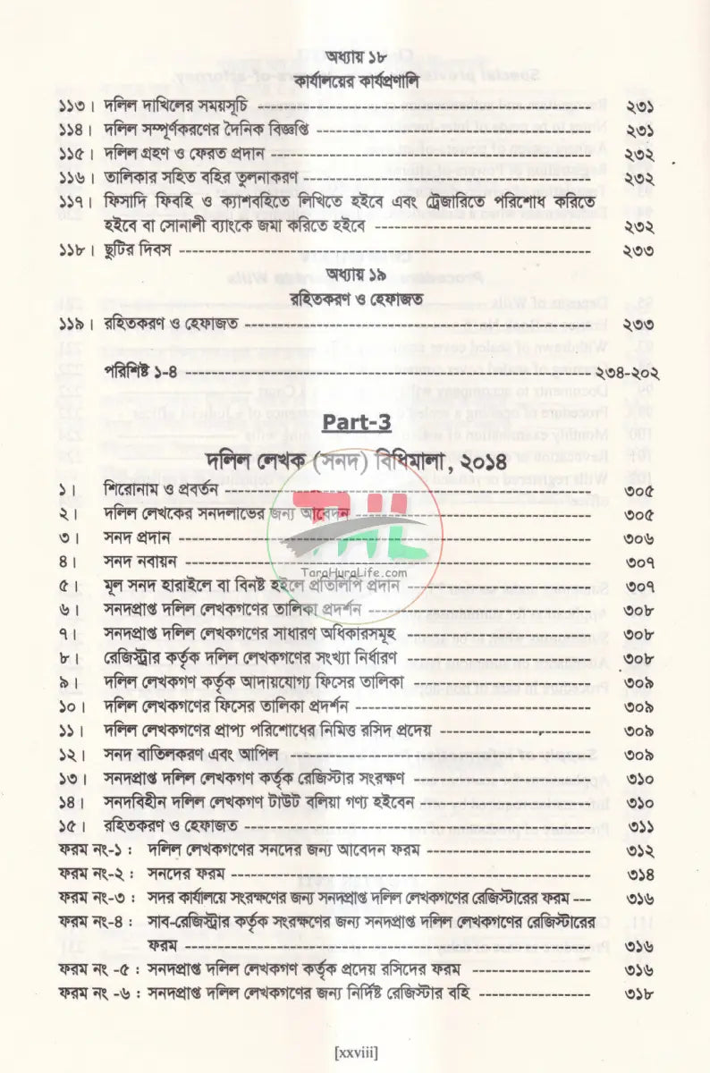 A Commentary on The REGISTRATION ACT Law Books