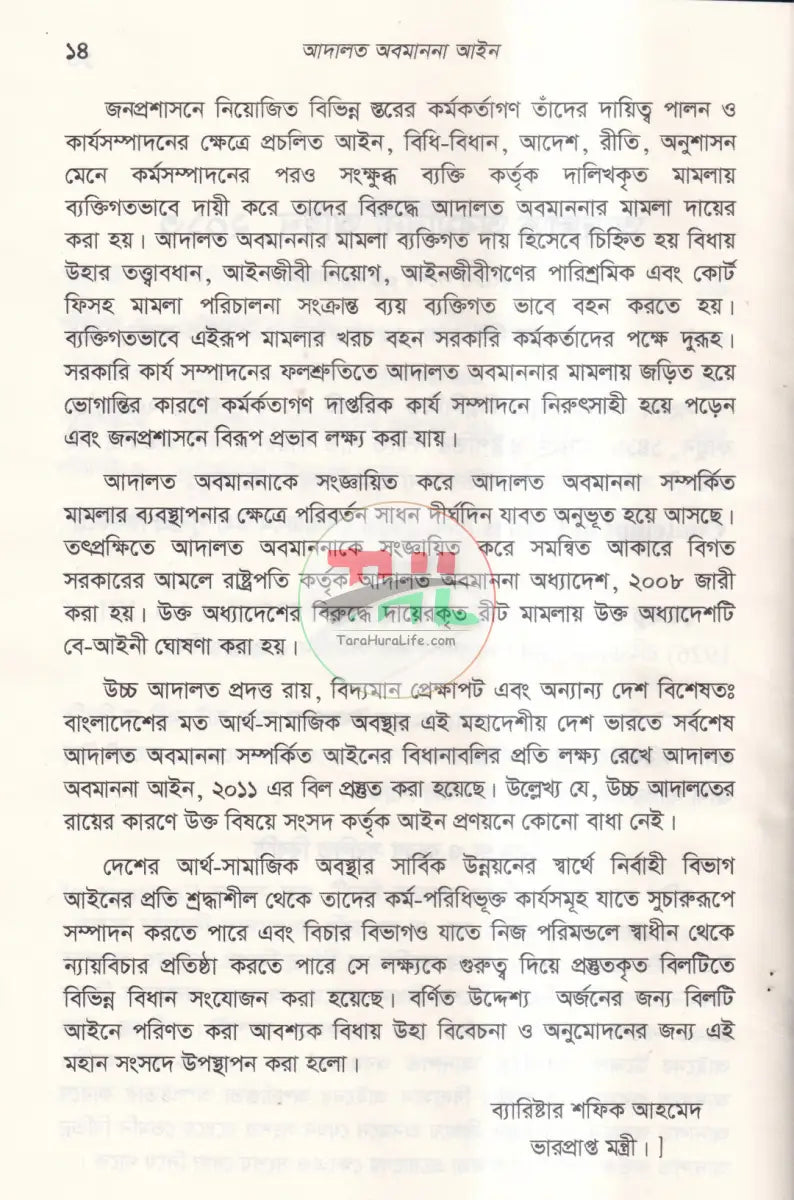 আদালত অবমাননা আইন Law Books