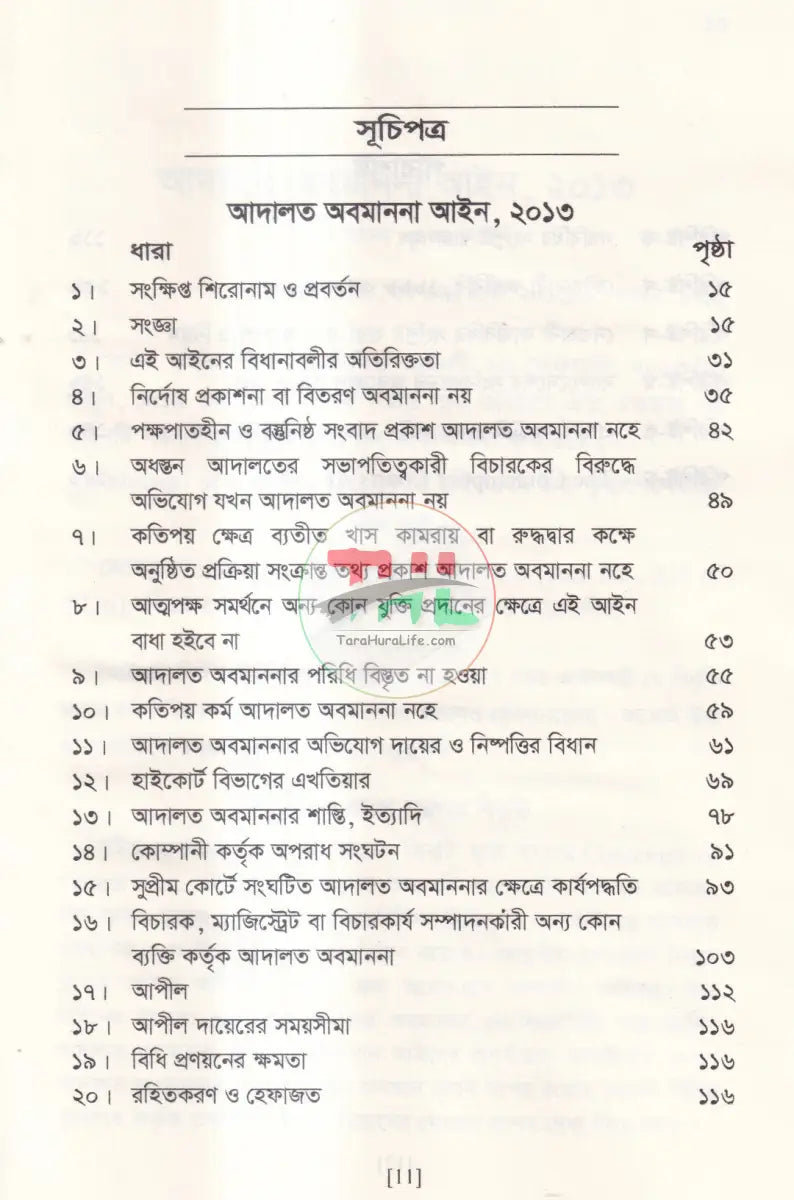 আদালত অবমাননা আইন Law Books