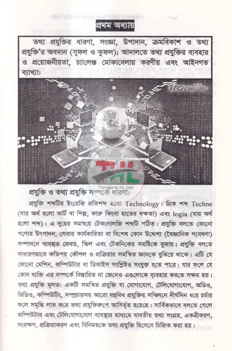 আদালত কর্তৃক তথ্য প্রযুক্তি ব্যবহার আইন ও প্রাকটিস নির্দেশনা ম্যানুয়াল Law Books