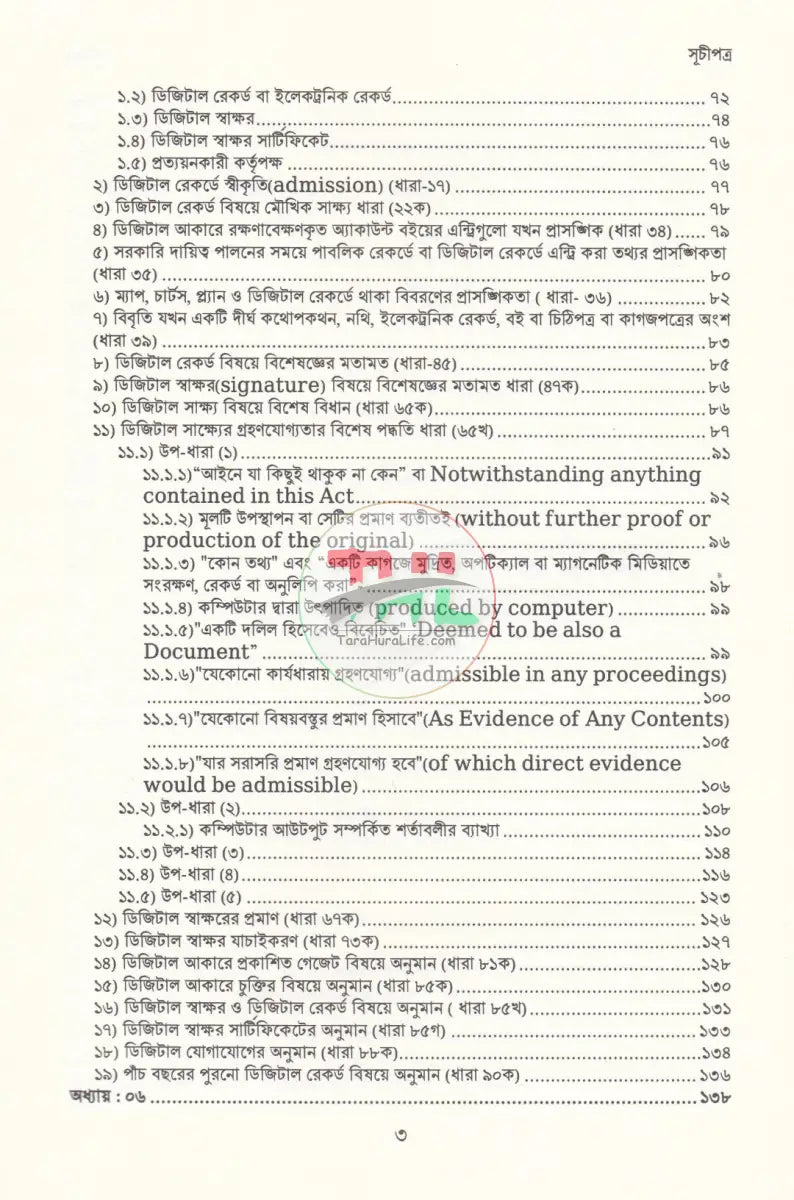 আদালতে ডিজিটাল সাক্ষ্য: তত্ত্ব ও ব্যবহারবিধি Law Books