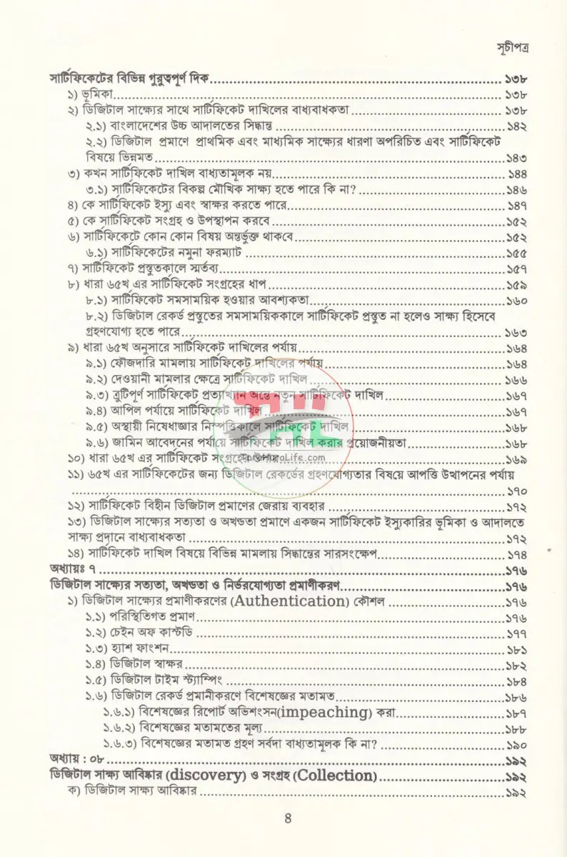 আদালতে ডিজিটাল সাক্ষ্য: তত্ত্ব ও ব্যবহারবিধি Law Books