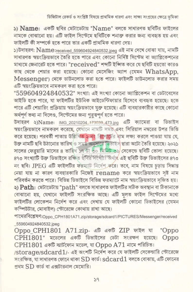 আদালতে ডিজিটাল সাক্ষ্য: তত্ত্ব ও ব্যবহারবিধি Law Books