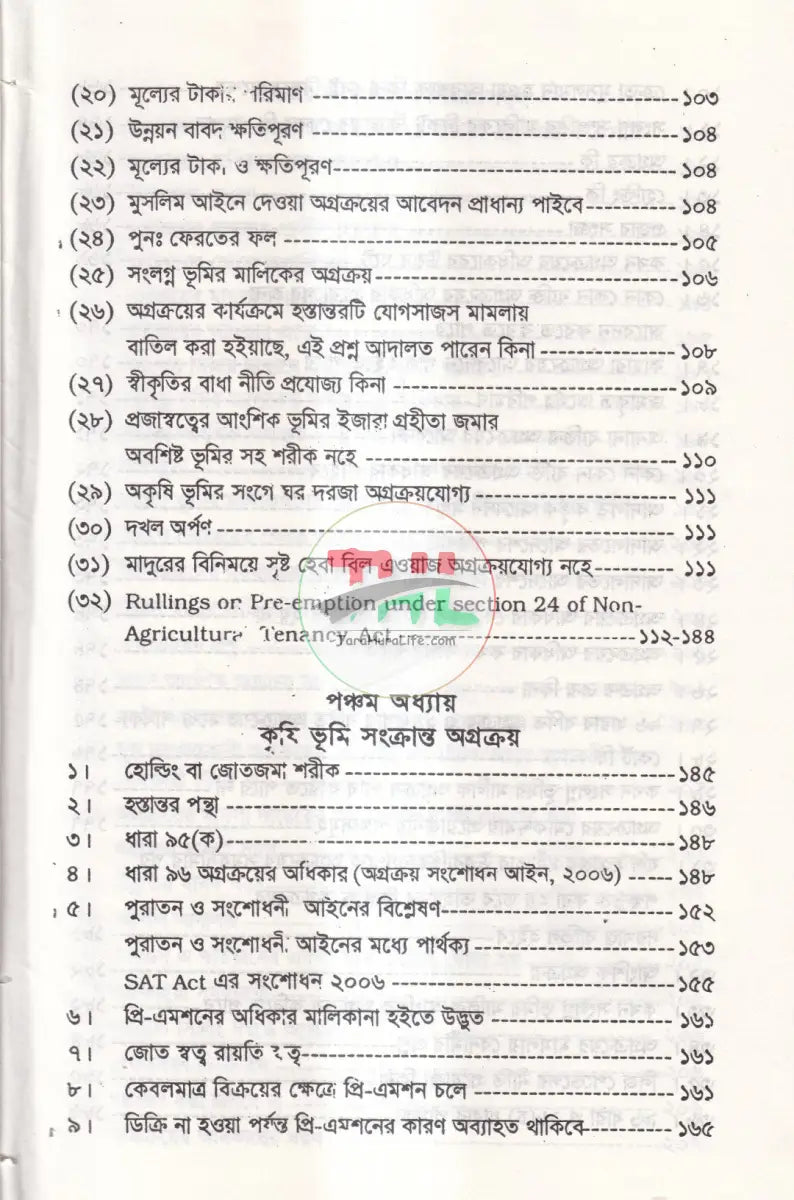 অগ্রক্রয় আইন Law Books