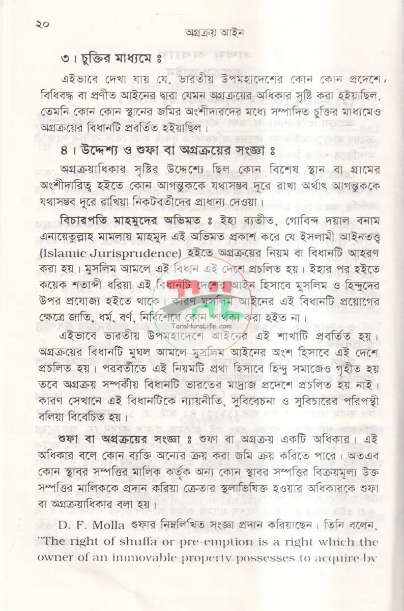 অগ্রক্রয় আইন Law Books