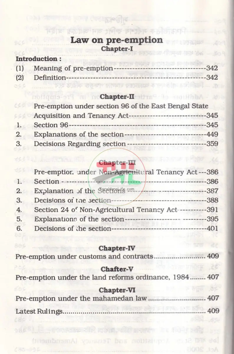 অগ্রক্রয় আইন Law Books