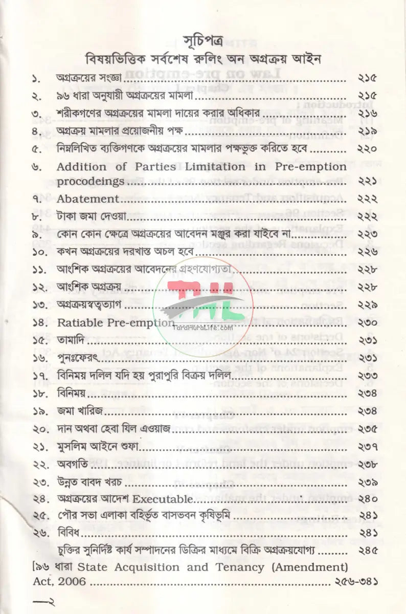 অগ্রক্রয় আইন Law Books