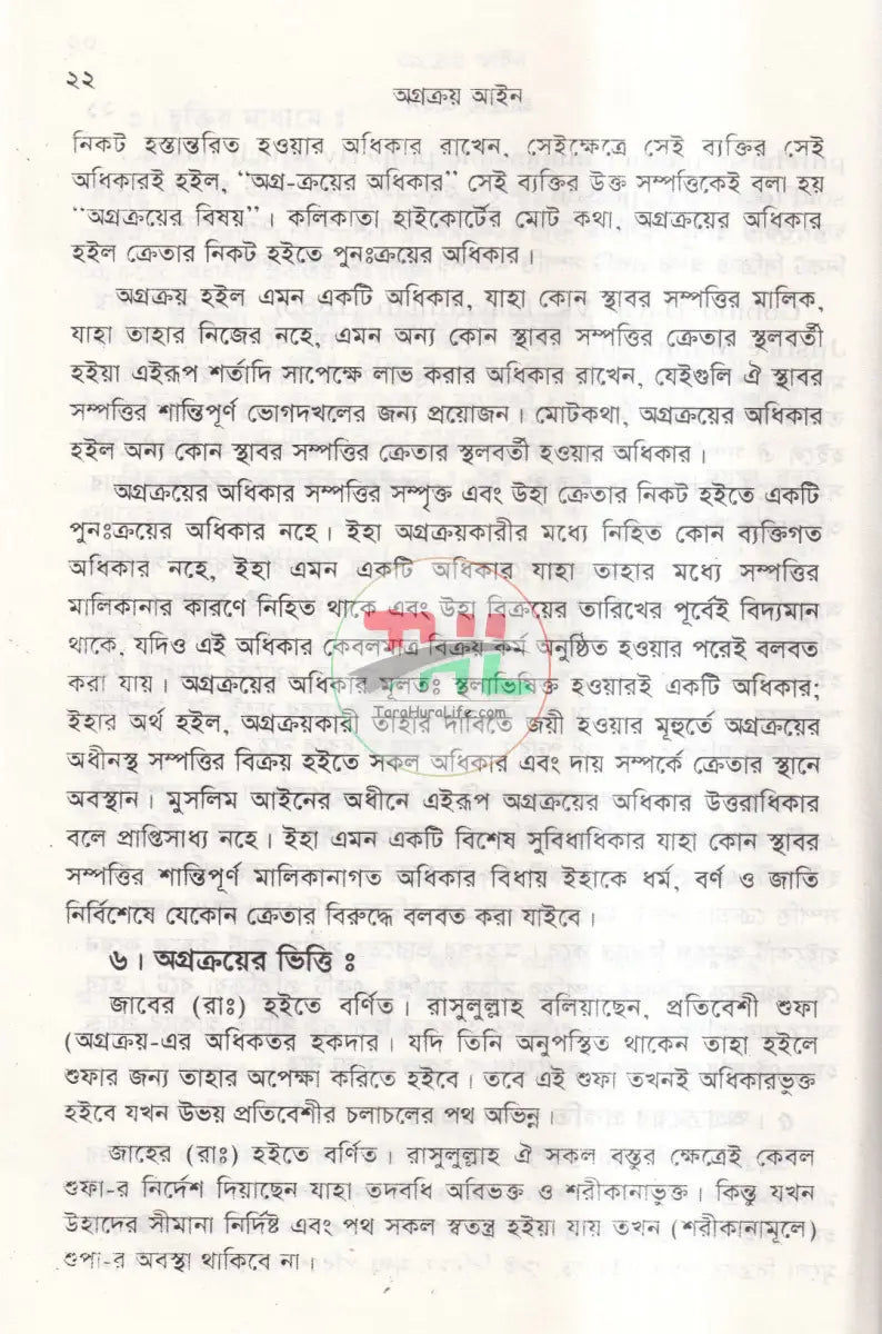 অগ্রক্রয় আইন Law Books