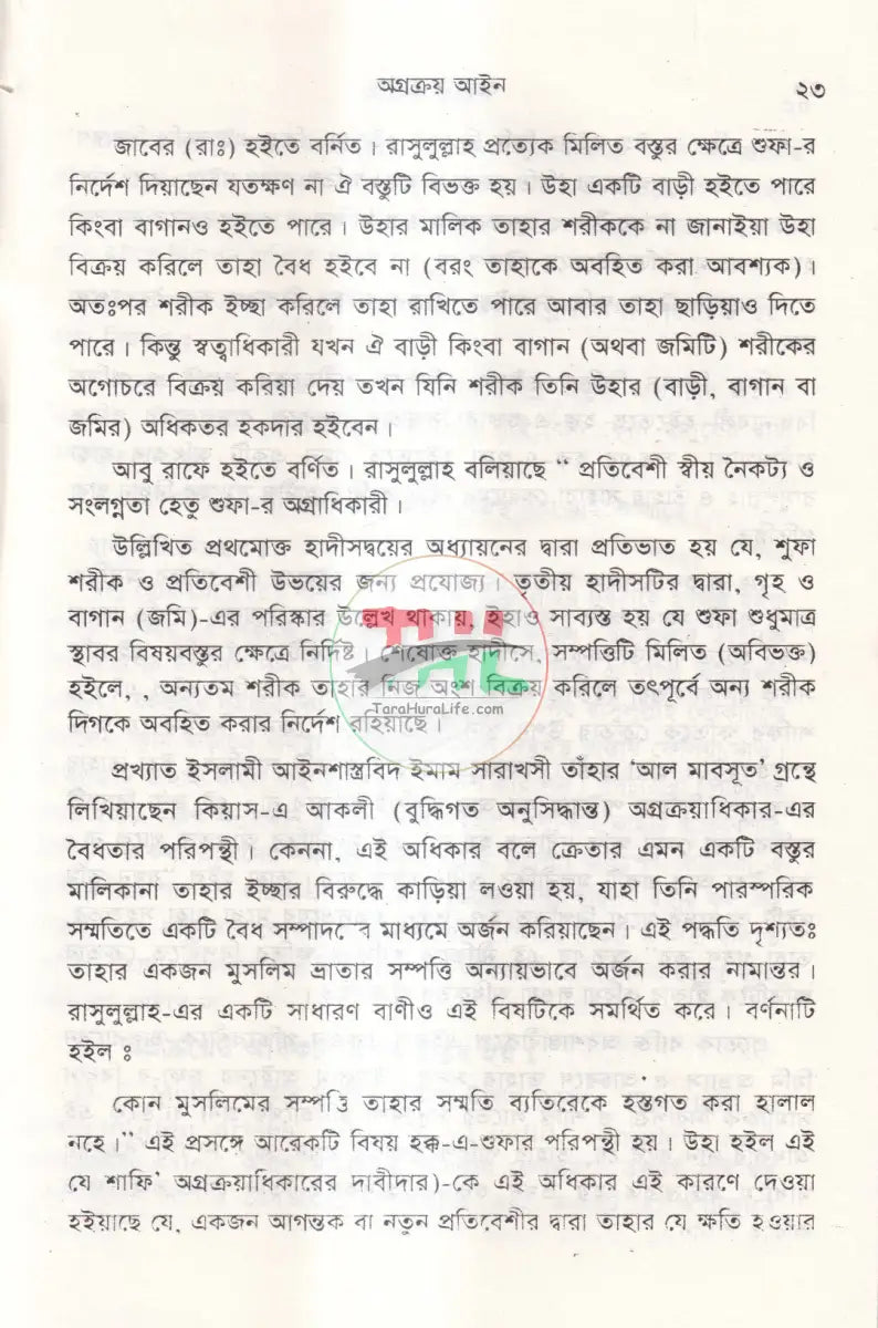 অগ্রক্রয় আইন Law Books