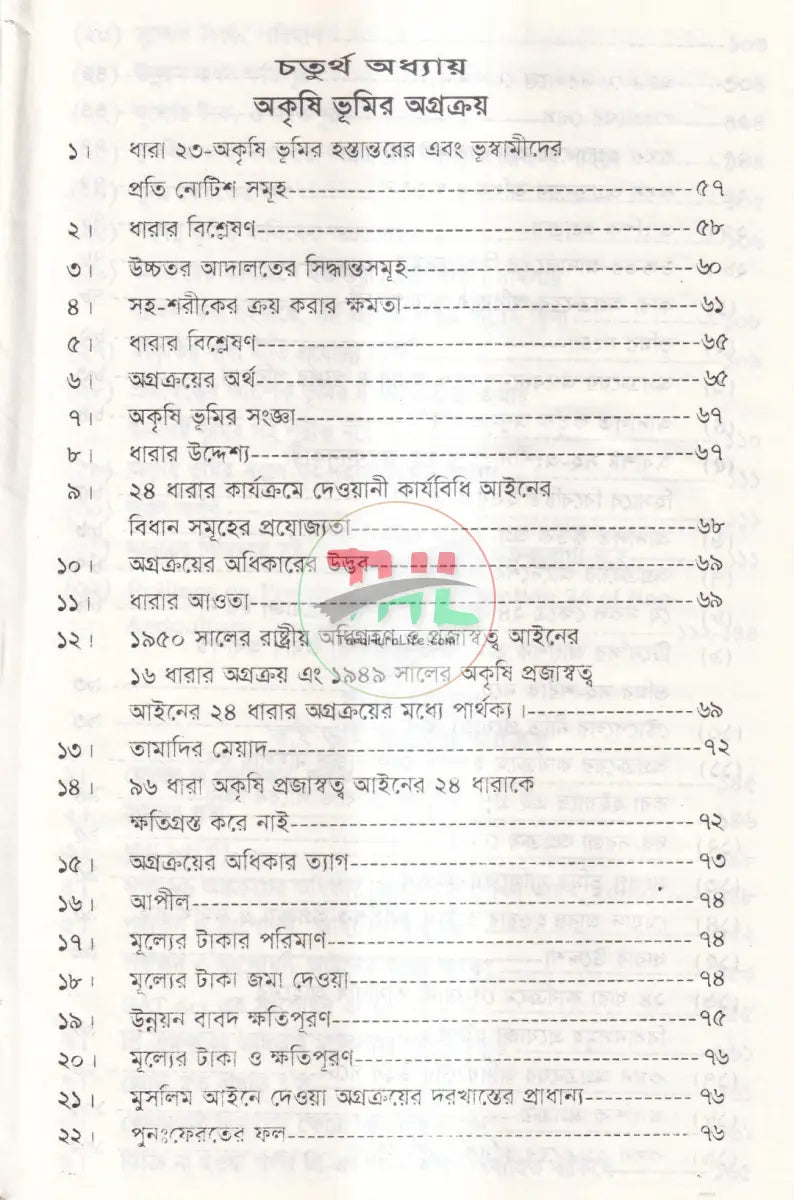 অগ্রক্রয় আইন Law Books