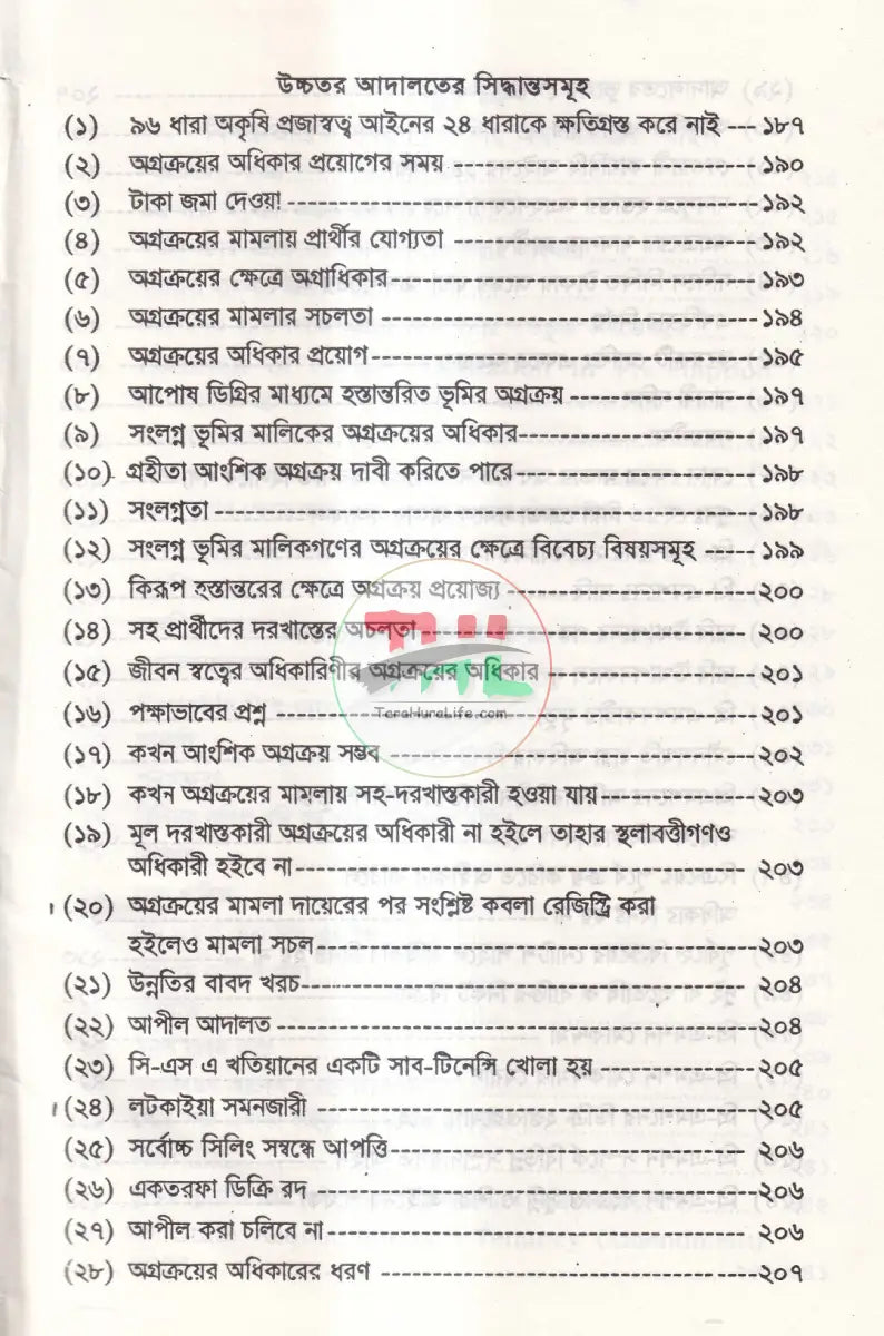 অগ্রক্রয় আইন Law Books