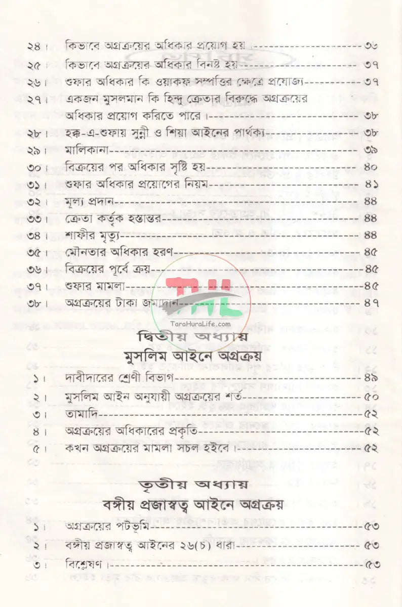 অগ্রক্রয় আইন Law Books