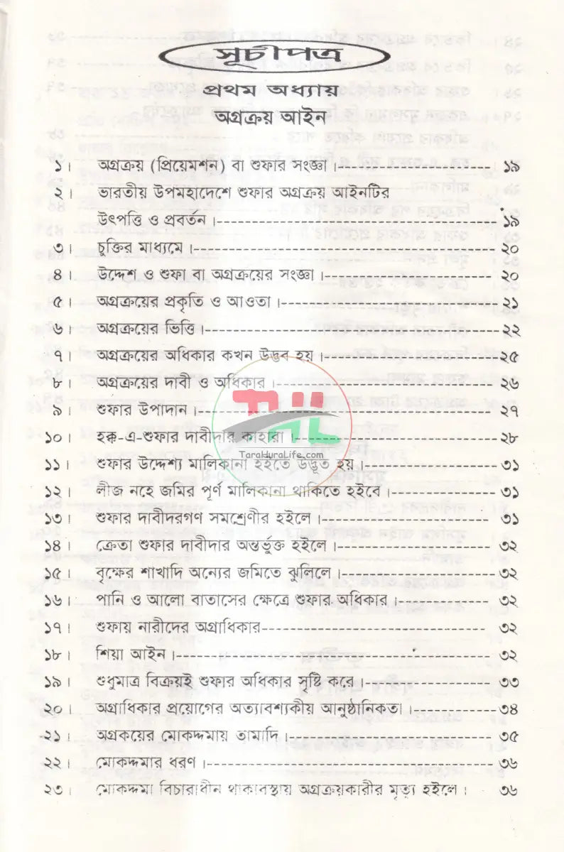 অগ্রক্রয় আইন Law Books