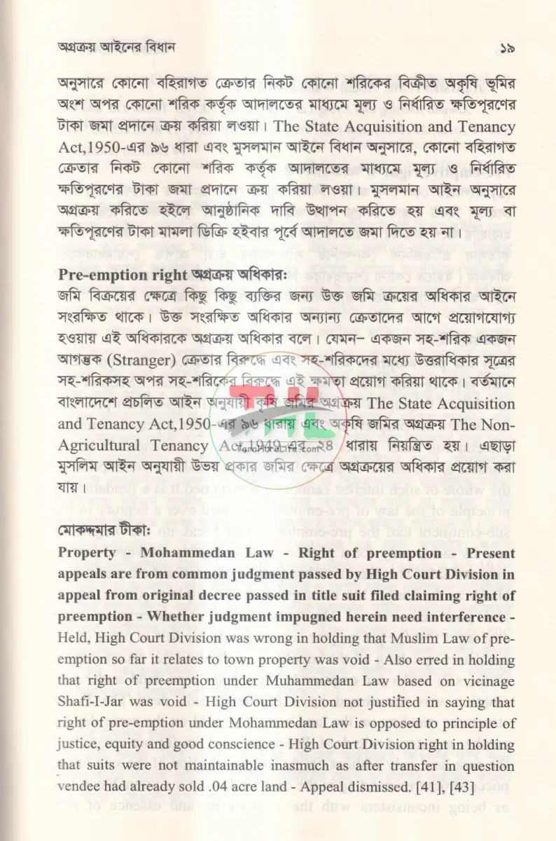 অগ্রক্রয় আইনের বিধান Law Books