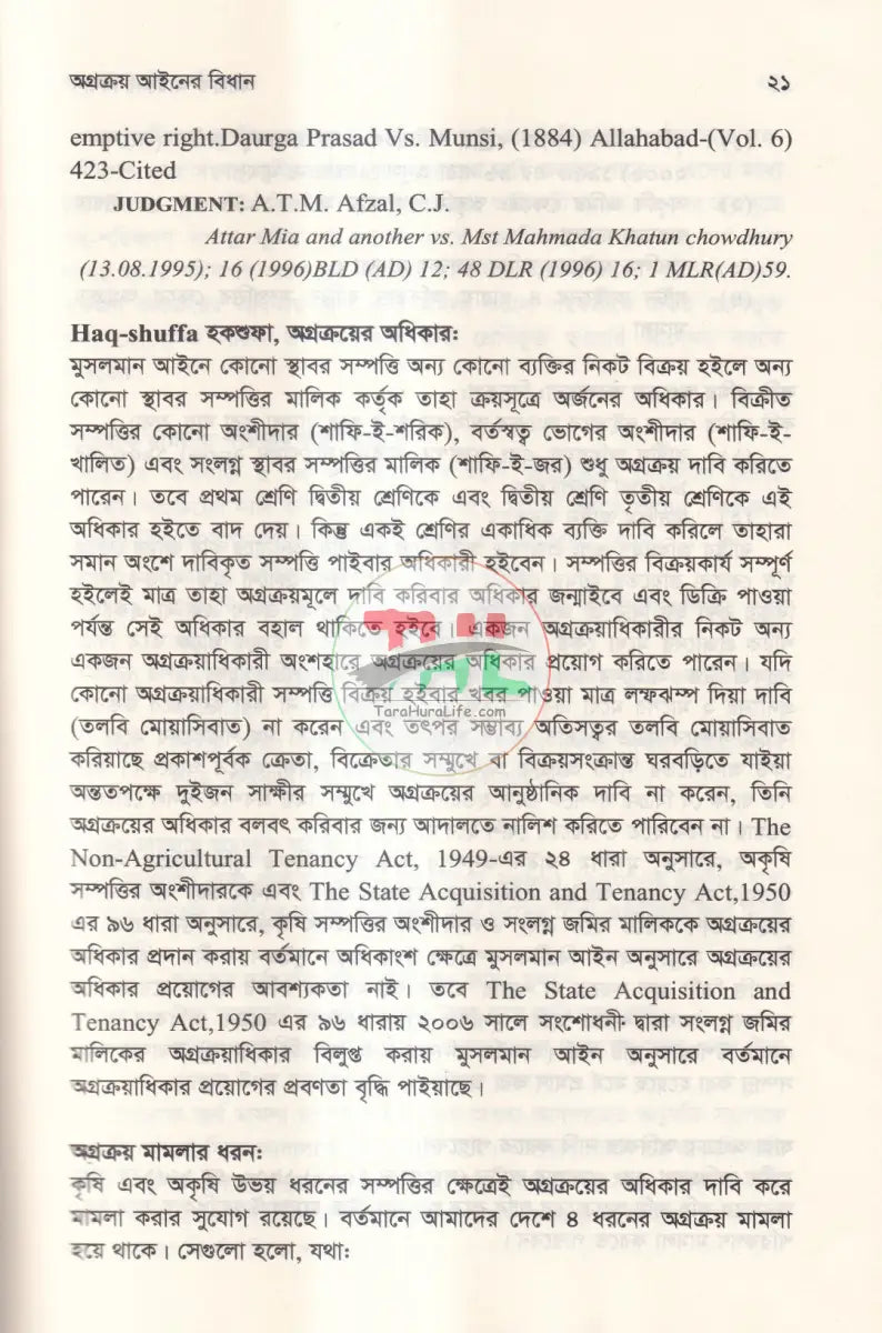 অগ্রক্রয় আইনের বিধান Law Books