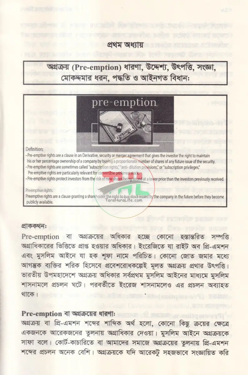 অগ্রক্রয় আইনের বিধান Law Books