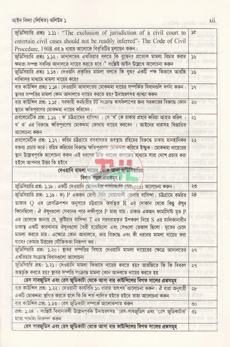 আইন বিদ্যা লিখিত Law Books