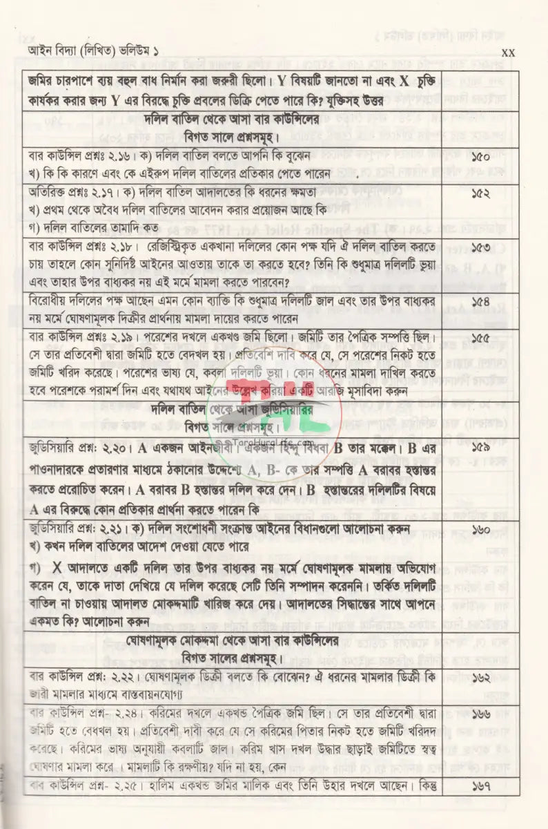 আইন বিদ্যা লিখিত Law Books