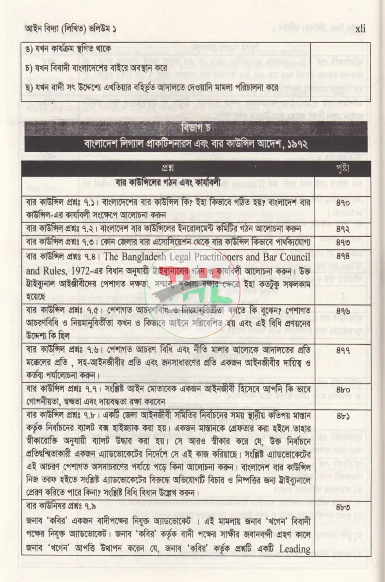 আইন বিদ্যা লিখিত Law Books