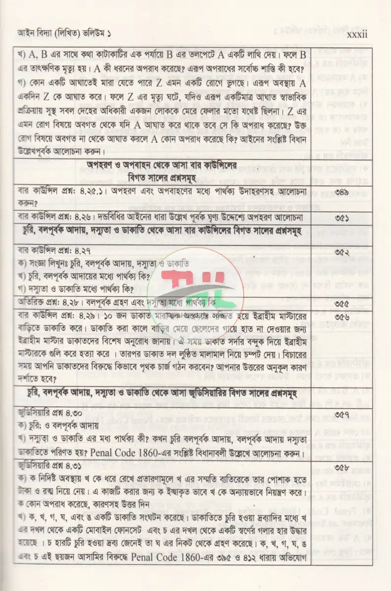 আইন বিদ্যা লিখিত Law Books