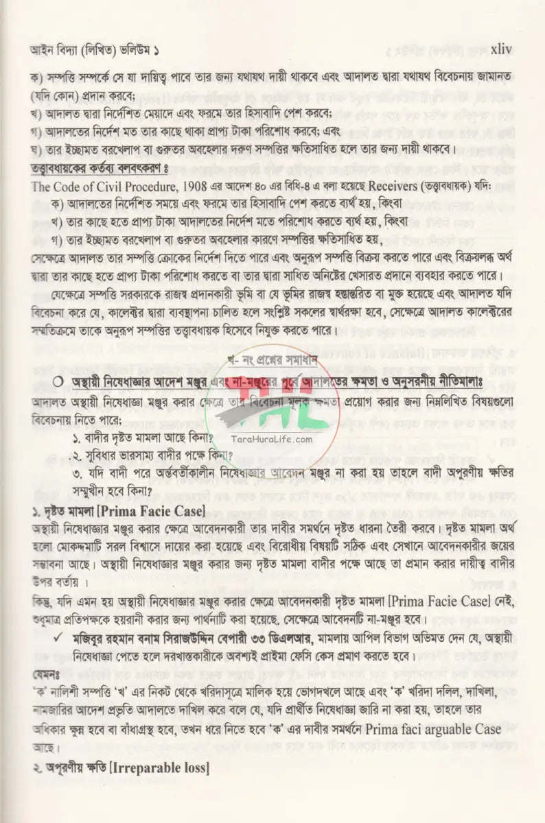 আইন বিদ্যা লিখিত Law Books