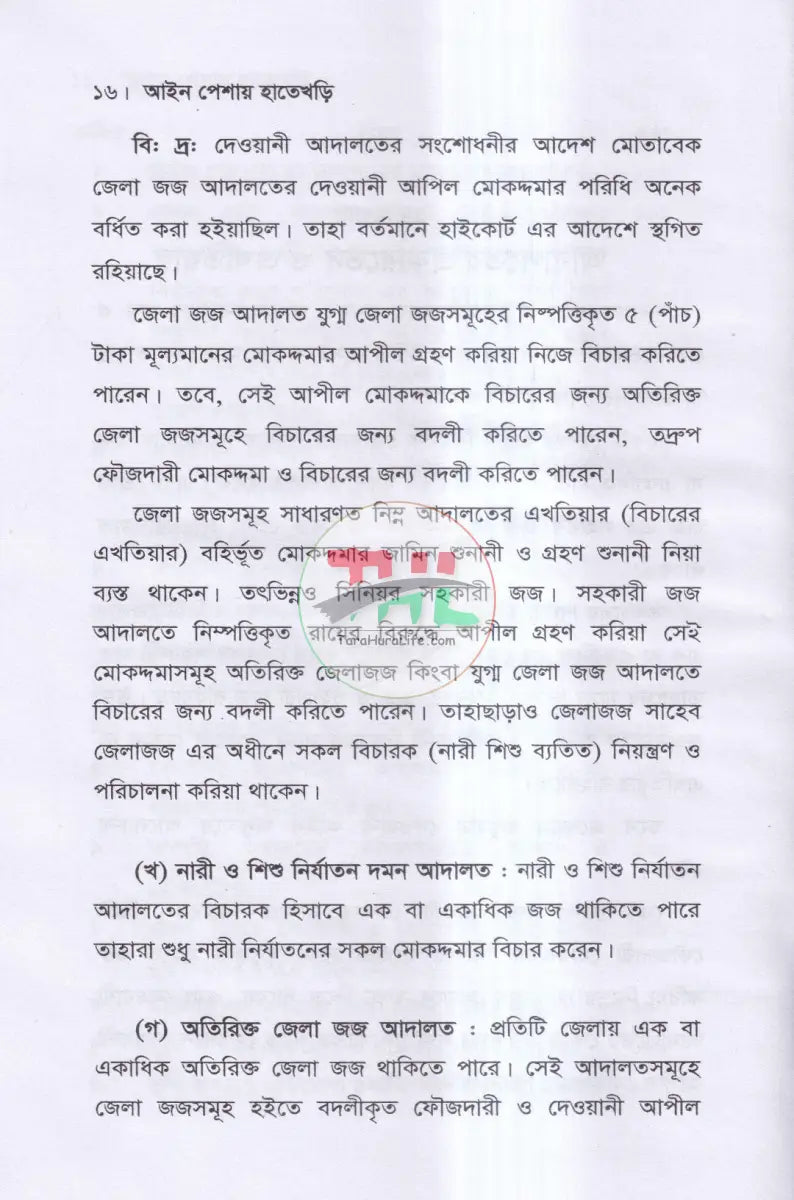 আইন পেশায় হাতেখড়ি Law Books