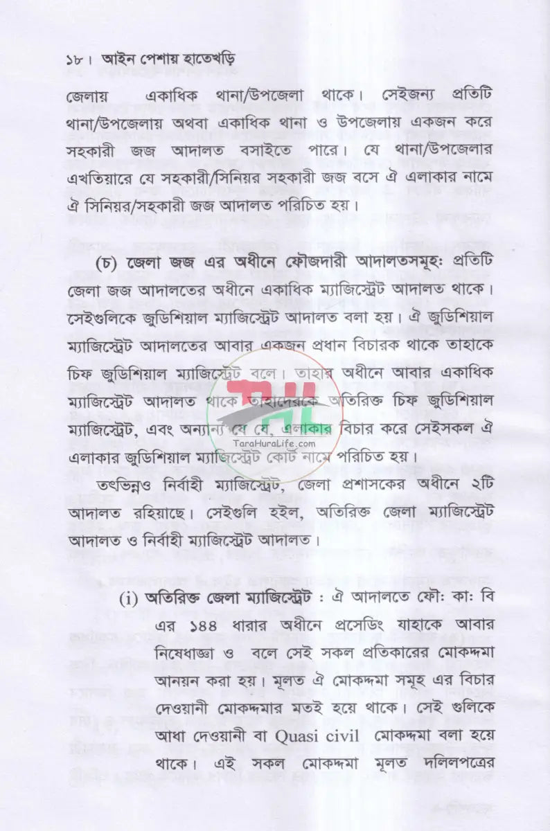 আইন পেশায় হাতেখড়ি Law Books