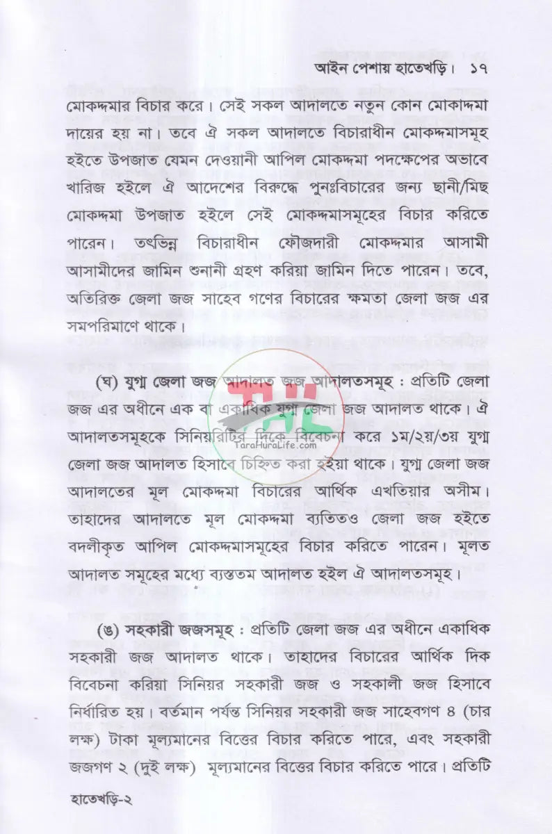 আইন পেশায় হাতেখড়ি Law Books