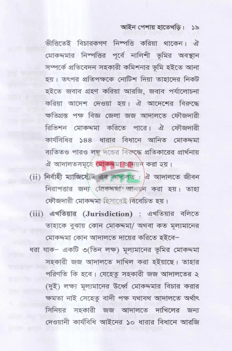 আইন পেশায় হাতেখড়ি Law Books