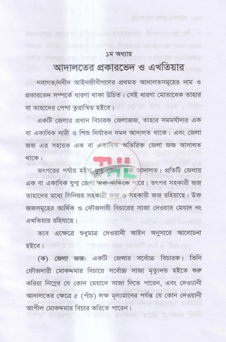 আইন পেশায় হাতেখড়ি Law Books