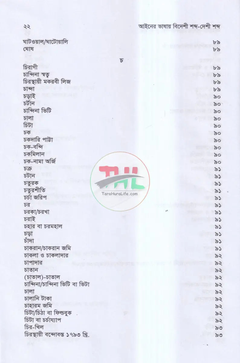 আইনের ভাষায় বিদেশী শব্দ দেশী শব্দ Law Books