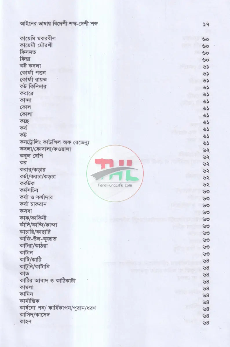 আইনের ভাষায় বিদেশী শব্দ দেশী শব্দ Law Books