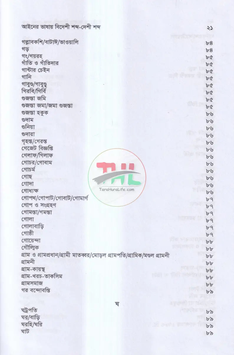 আইনের ভাষায় বিদেশী শব্দ দেশী শব্দ Law Books