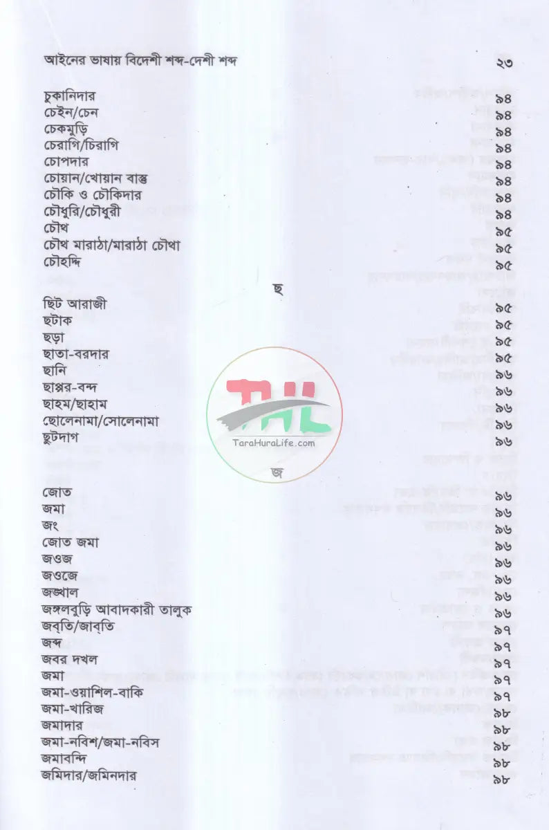 আইনের ভাষায় বিদেশী শব্দ দেশী শব্দ Law Books