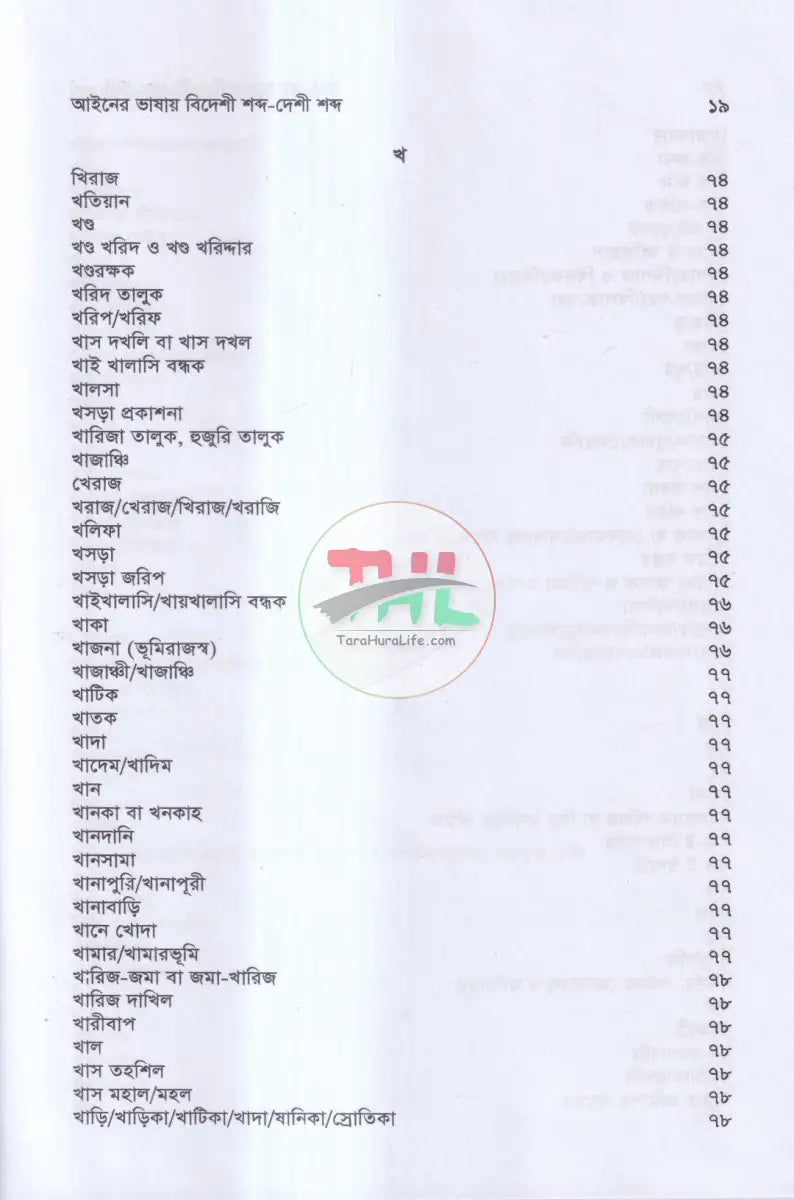 আইনের ভাষায় বিদেশী শব্দ দেশী শব্দ Law Books