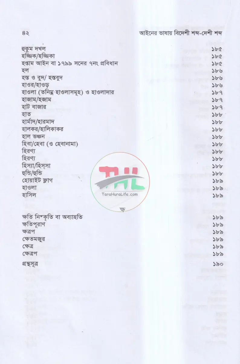 আইনের ভাষায় বিদেশী শব্দ দেশী শব্দ Law Books