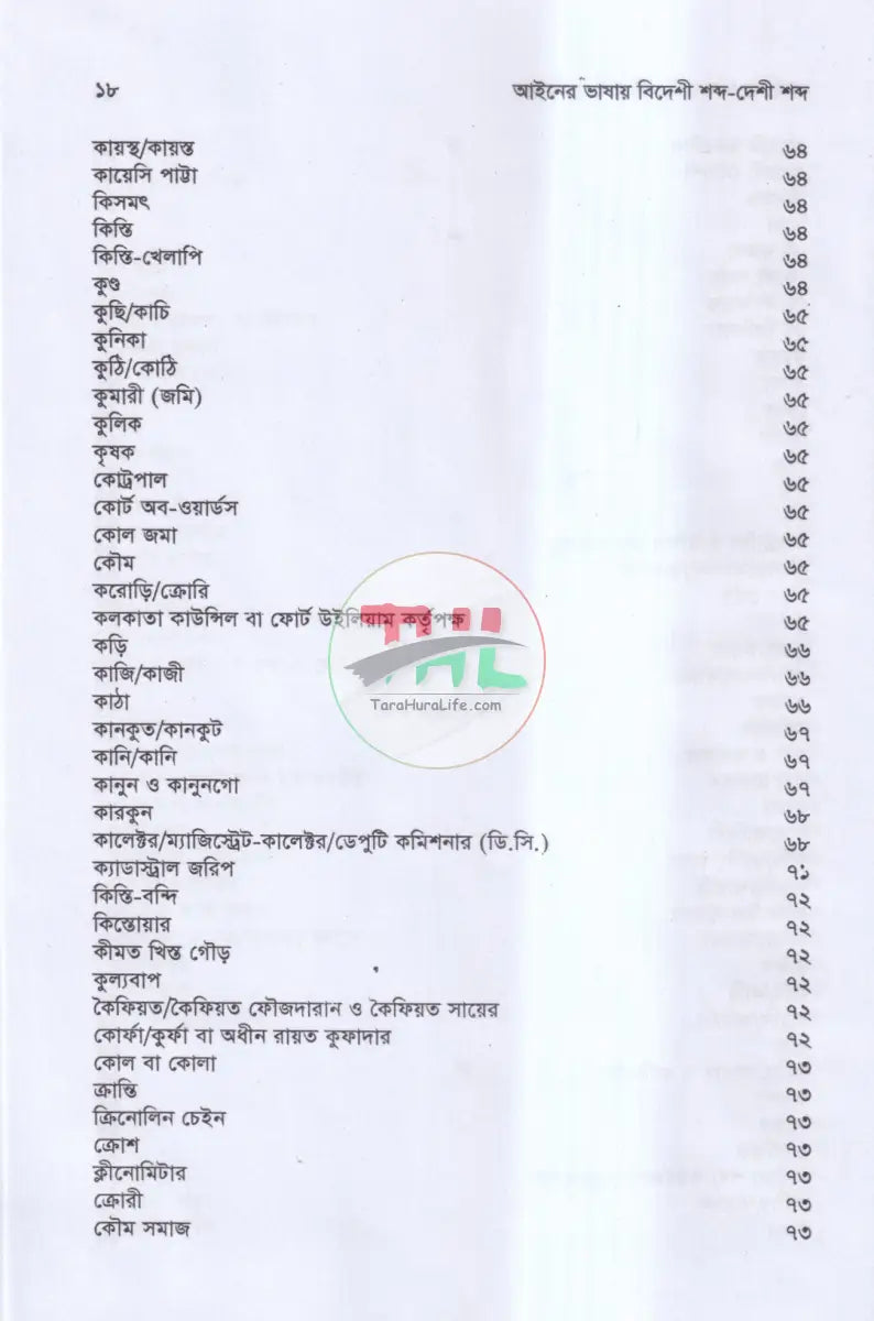 আইনের ভাষায় বিদেশী শব্দ দেশী শব্দ Law Books